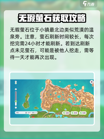 心动小镇无暇萤石在哪介绍截图3