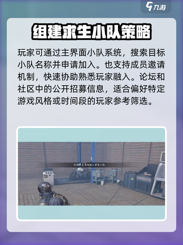 七日世界求生小队加入攻略介绍截图2