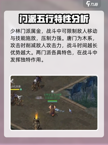 剑侠世界起源五行攻略介绍截图2