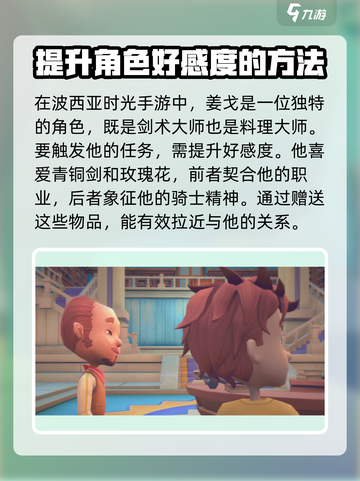 《波西亚时光》手游🔥姜戈任务全攻略来啦！截图3