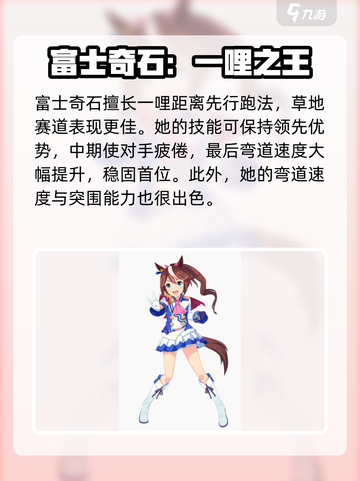 闪耀优俊少女先行马推荐🔥赛马娘必备⚡截图2