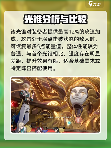 崩坏星穹铁道2.6新光锥怎么样介绍截图5