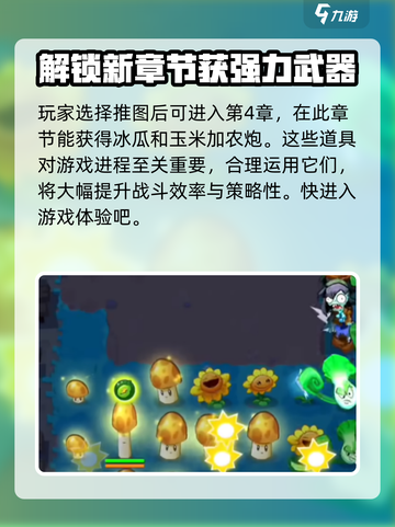 植物大战僵尸3🔥玉米加农炮玩法大揭秘！截图2