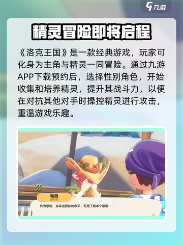 洛克王国手游💥一测新手必看攻略！🎮截图2