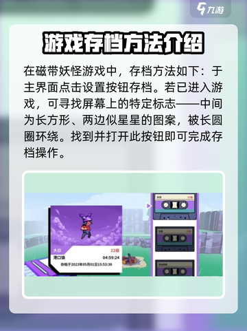 磁带妖怪存档位置大揭秘！🎮🔥快来掌握游戏关键！截图2