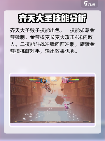 游戏名：星之破晓  
标题：⭐星之破晓孙悟空齐天大圣打法教学🔥一招制敌！截图3