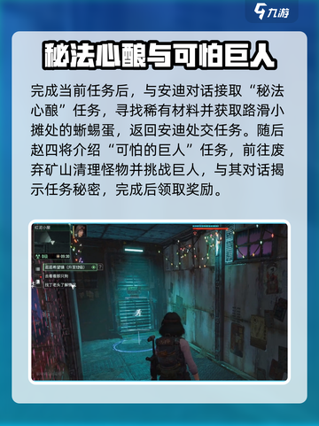 破碎之地明日黄花任务💯完成攻略💡截图3