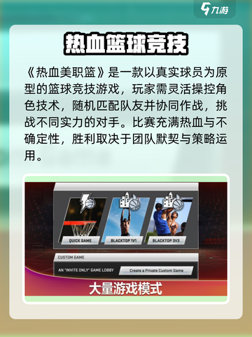🔥热血美职篮上线！🏀真实玩法曝光！截图2