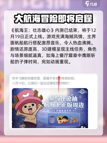 航海王壮志雄心测试结束了吗介绍截图2