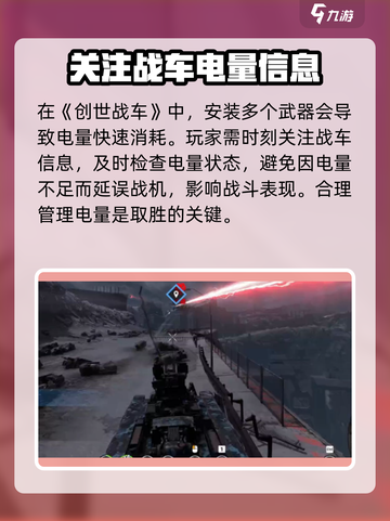 创世战车⚡电量提升秘籍，快速增加电量攻略！截图2