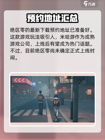 绝区零🔥安卓上线时间曝光，玩家必看！截图2