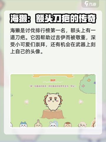 口袋吉伊卡哇图鉴分享介绍截图5