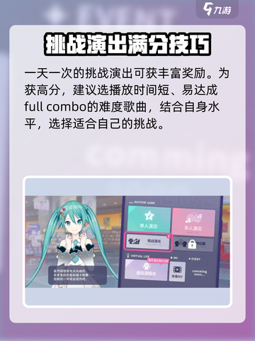 初音未来缤纷舞台🔥打歌技巧大公开！🎶截图4