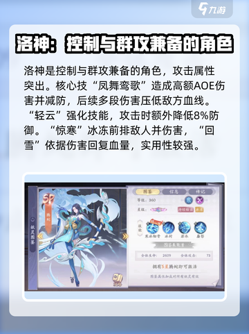 天境传说角色强度榜介绍截图4