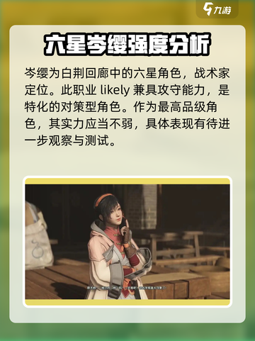 白荆回廊：岑缨竟是这样的角色！💥🔥截图4
