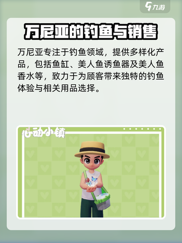 心动小镇人物有哪些介绍截图4