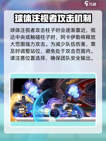 冒险岛枫之传说阿卡伊勒怎么打介绍截图5