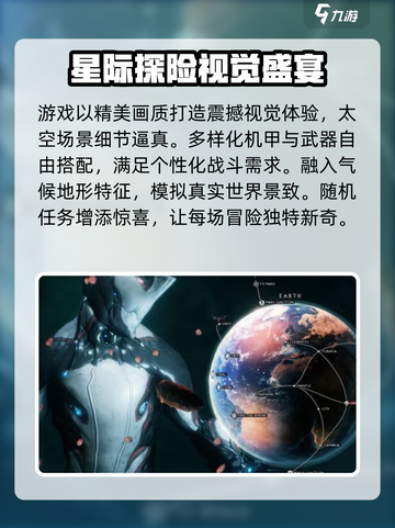 星际战甲手游好玩吗介绍截图4