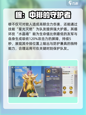 圣斗士星矢重生2座穆强度怎么样介绍截图3