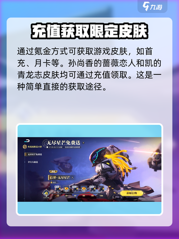 王者荣耀星之破晓皮肤如何获取介绍截图5