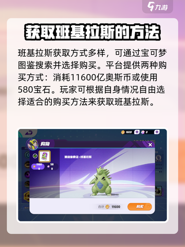 宝可梦大集结班基拉斯怎么获得介绍截图2
