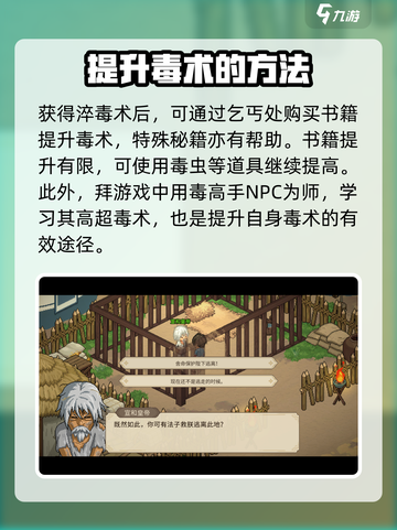 大侠立志传淬毒术怎么获取介绍截图4