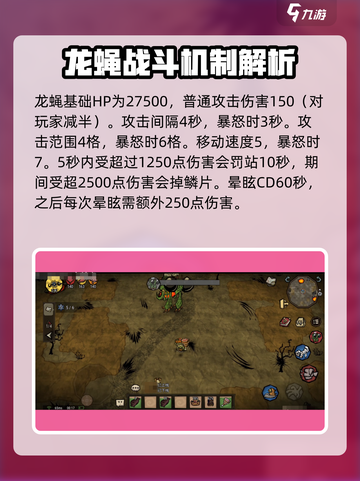 饥荒新家园龙蝇怎么打介绍截图2