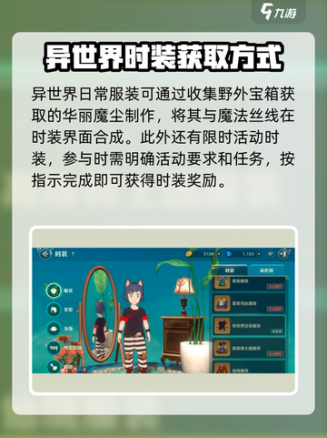 二之国交错世界各服装获取大全介绍截图5