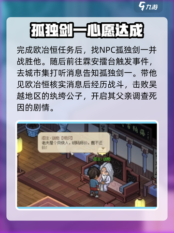 大侠立志传琅琊剑阁攻略介绍截图4