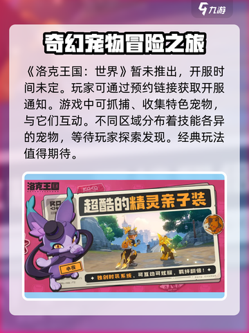 洛克王国世界开服时间介绍介绍截图2