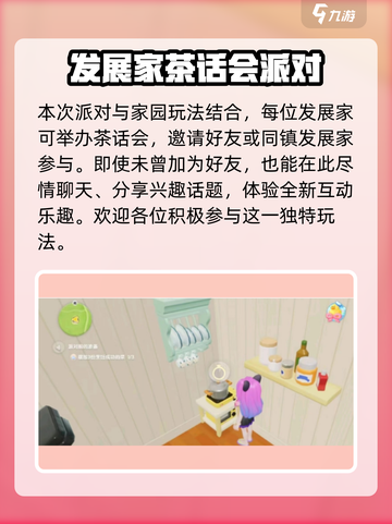 心动小镇🔥事件派对开启方法大公开！快来玩转派对🎉截图4