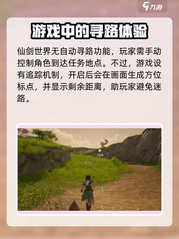 仙剑世界手游有自动寻路吗介绍截图2