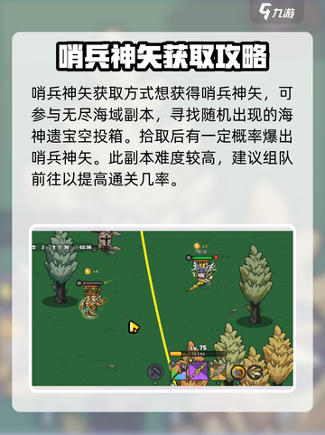 英勇之地哨兵神矢怎么获得介绍截图2