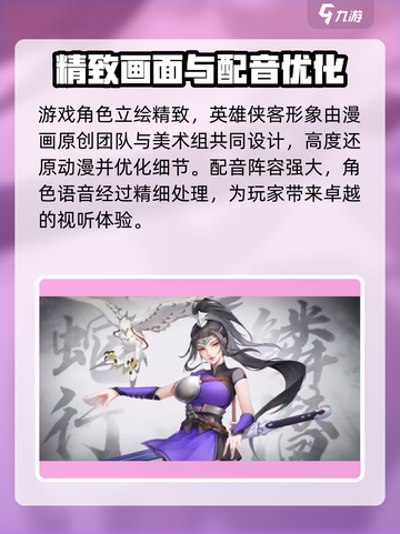 江湖如此多娇手游好玩吗介绍截图3