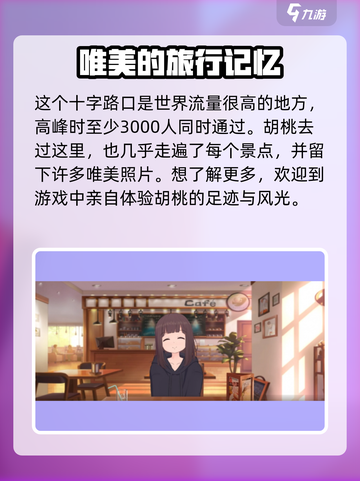 《胡桃日记》🔥八公雕像位置大揭秘！快来打卡✔截图4
