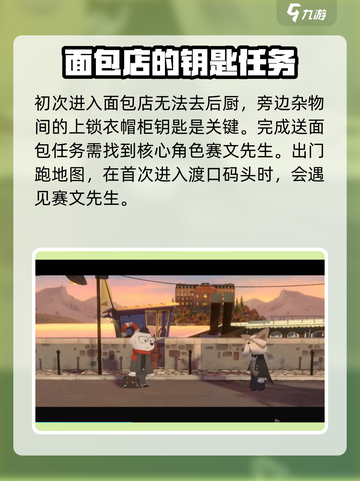落日山丘面包送不出去？💡掌握送出面包攻略，轻松搞定！截图2