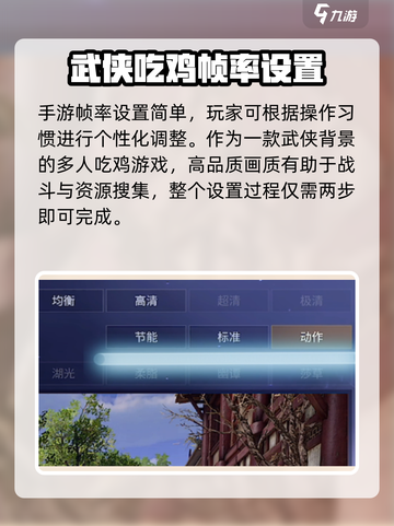 🎮永劫无间手游帧率设置大揭秘！截图4