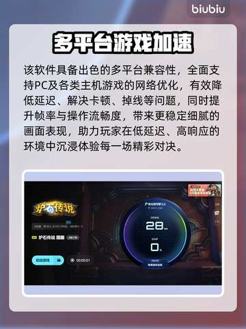 🔥炉石卡顿？速配加速器拯救你！🎮截图5