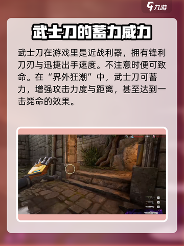 界外狂潮武士刀怎么样介绍截图2
