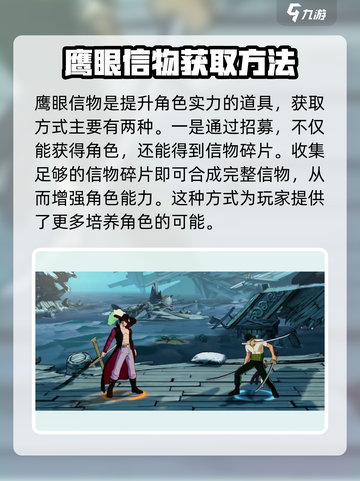 航海王壮志雄心🔥鹰眼信物获取攻略💡截图2