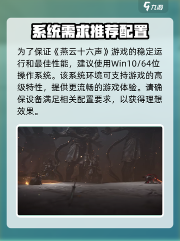 燕云十六声💥端游配置要求曝光！低配高配一网打尽🔥截图2
