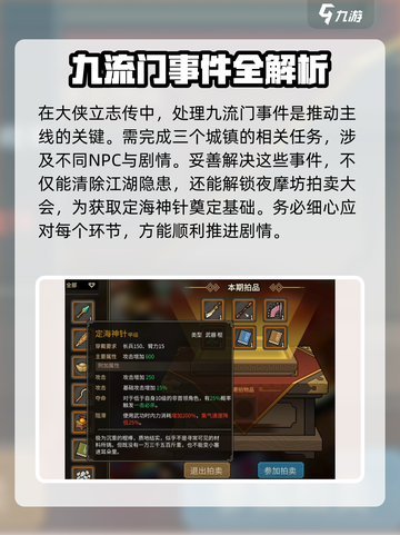 大侠立志传定海神针如何获取介绍截图3