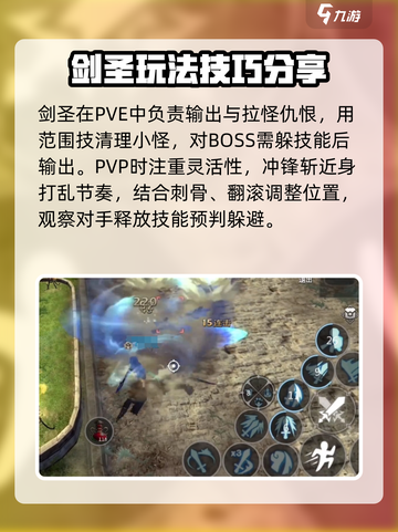 龙之谷世界🔥剑圣打法思路与技巧分享！截图4