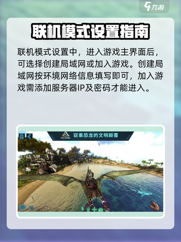 方舟生存进化手游多人联机怎么玩介绍截图2