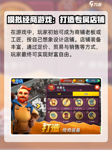 传奇商店经营🔥打造手游玩法大揭秘！截图3