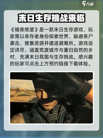 暗夜绝望手游🔥：玩法亮点全揭秘！🎮截图2