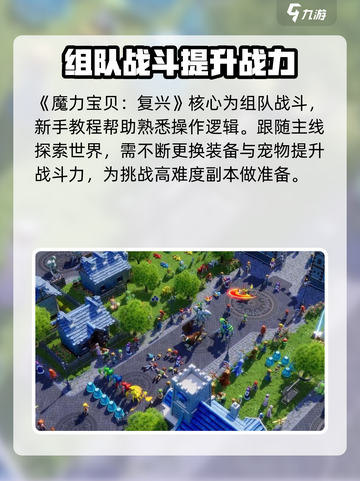 魔力宝贝复兴🔥值得玩吗？手游党必看！截图2