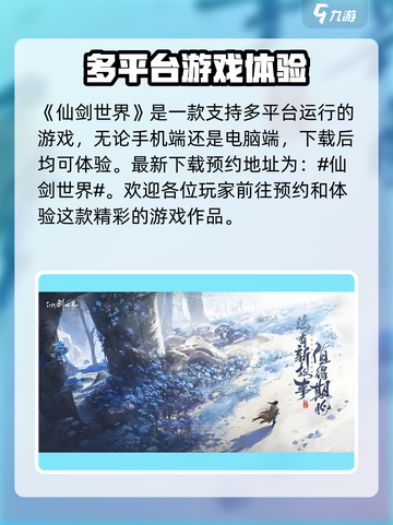 仙剑世界是手游还是端游介绍截图2