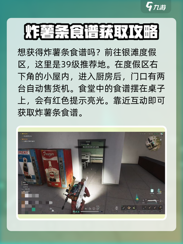 七日世界炸薯条怎么获得介绍截图2
