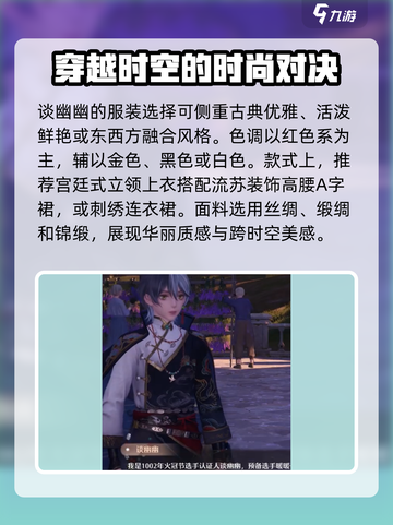 无限暖暖谈幽幽通关秘籍🔥游戏党必看！截图3